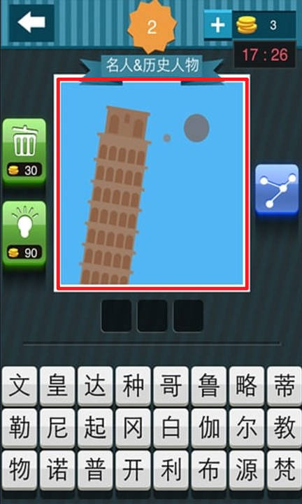 疯狂猜图