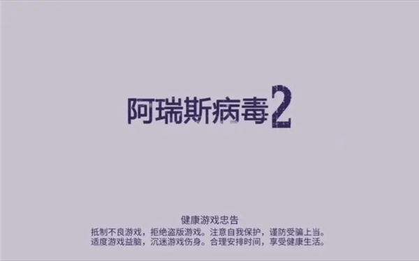 阿瑞斯病毒2风箱怎么获得