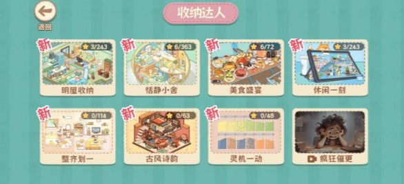 筑梦之旅游戏