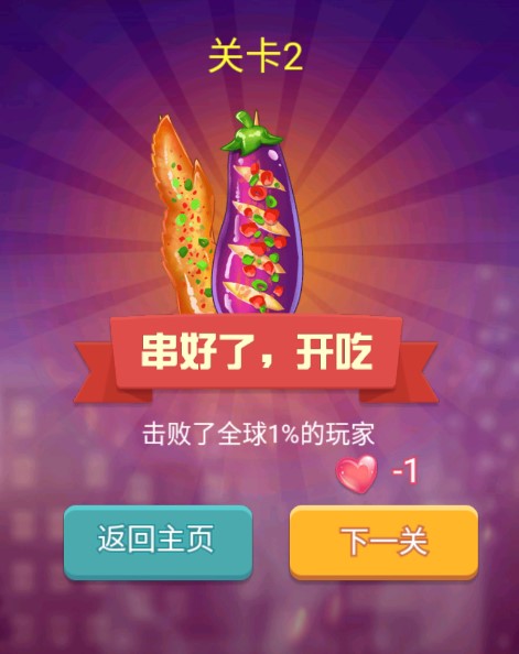 串个串串