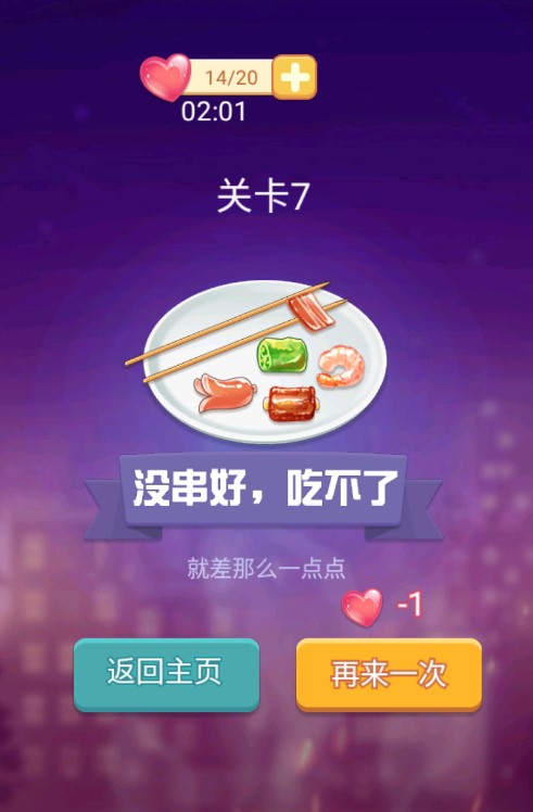 串个串串