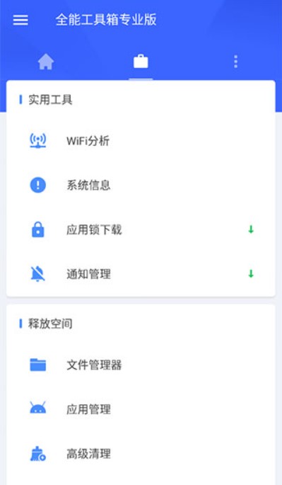 全能工具箱专业版