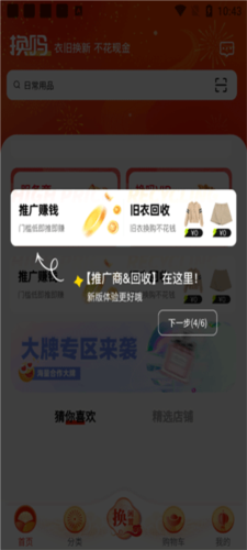 换吗旧衣回收app