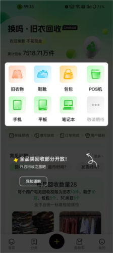 换吗旧衣回收app