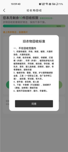 换吗旧衣回收app