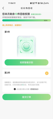 换吗旧衣回收app