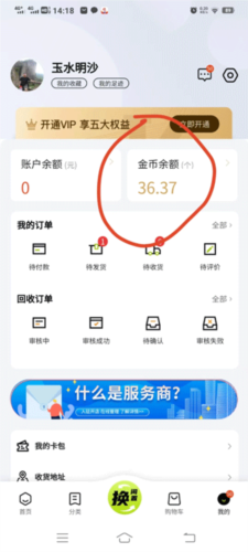 换吗旧衣回收app