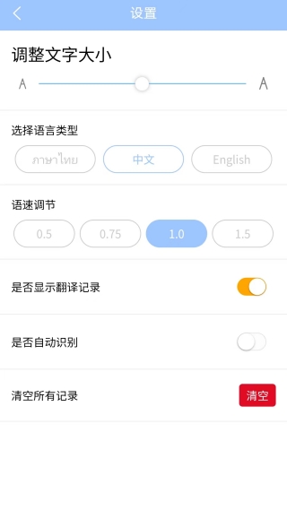 泰语翻译通app