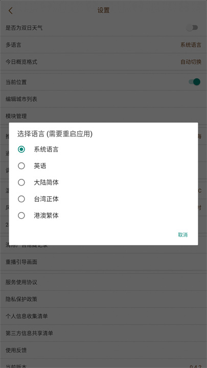 我的天气app