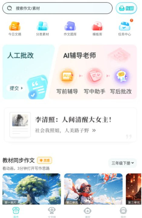 笔神作文app