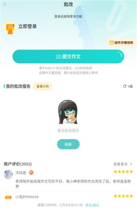 笔神作文app