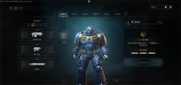 战锤40K:星际战士2