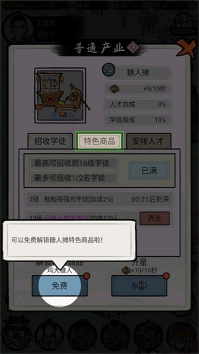 江南首富模拟器