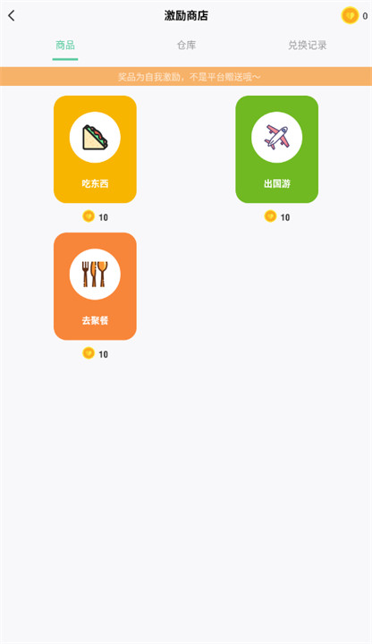 自律养成app