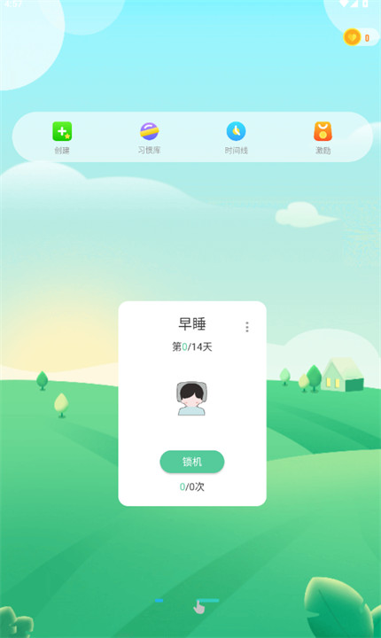 自律养成app