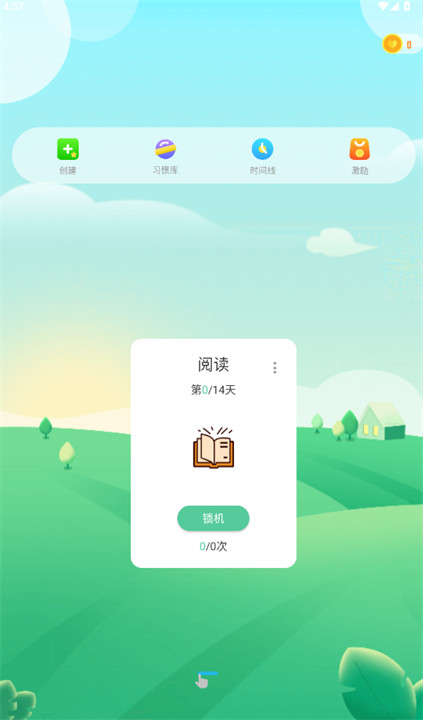 自律养成app