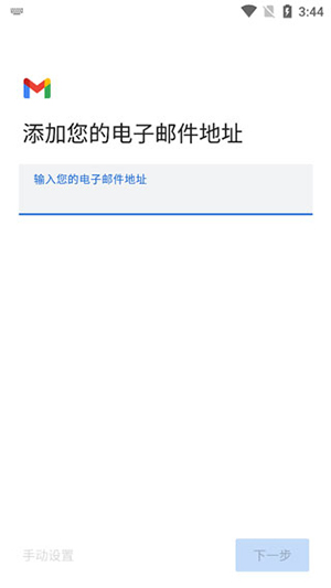 谷歌邮箱中文版