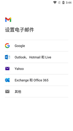 谷歌邮箱中文版