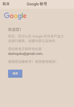 谷歌邮箱中文版