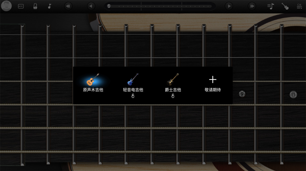 和弦吉他app