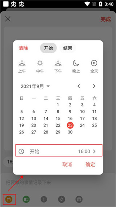 极简计划app