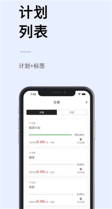 极简计划app