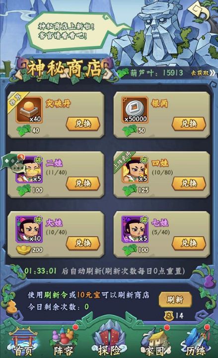 葫芦兄弟七子降妖