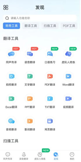 同声传译王app