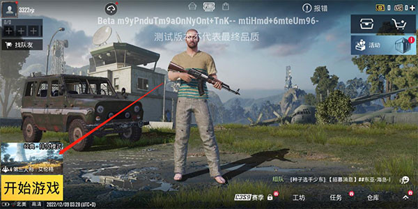 PUBG体验服