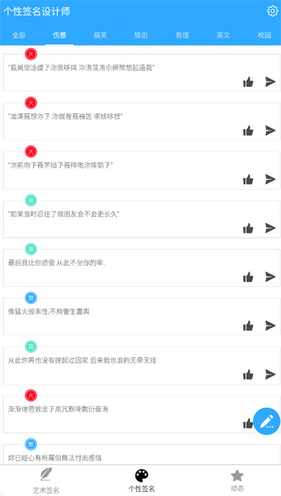 个性签名设计师app