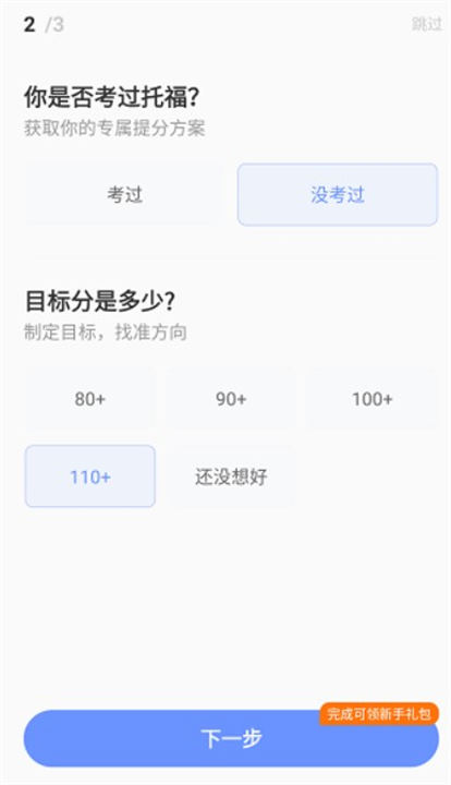 小站托福app安卓手机版