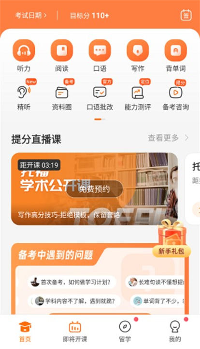 小站托福app安卓手机版