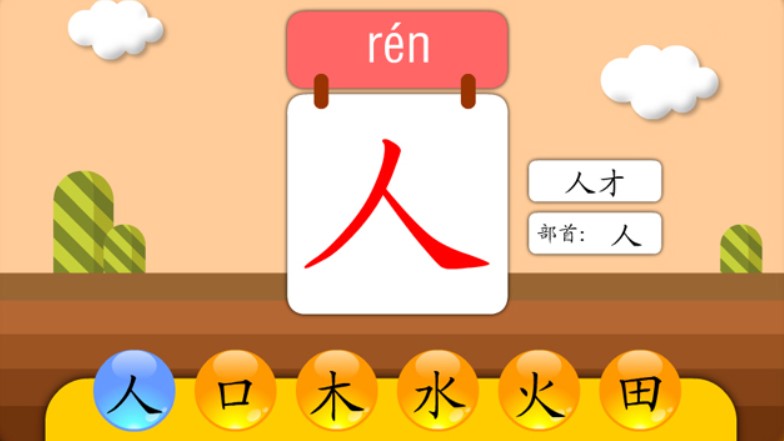 熊猫识字app