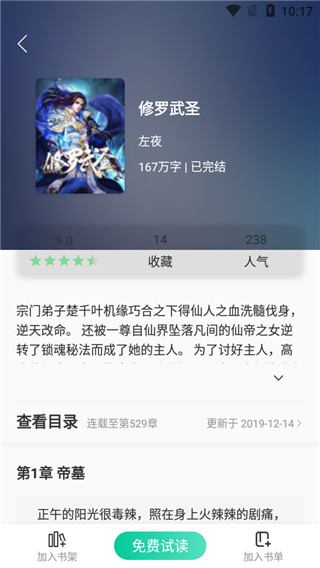 青桔免费小说app