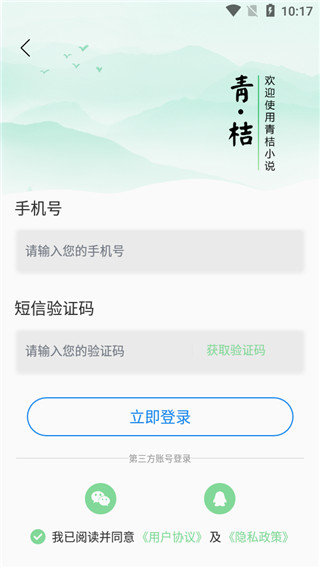 青桔免费小说app