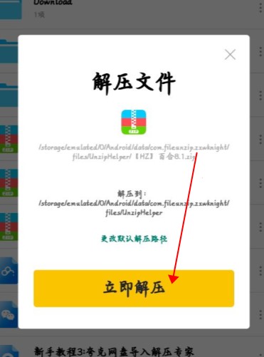 解压专家app