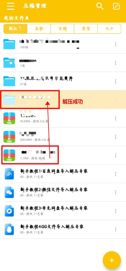 解压专家app