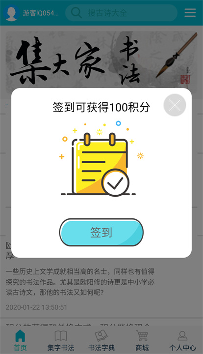 集大家书法app