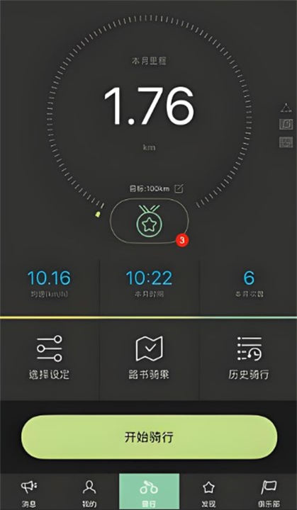 顽鹿运动app