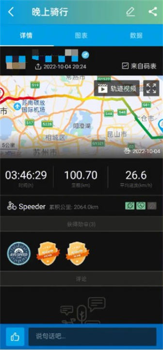 顽鹿运动app