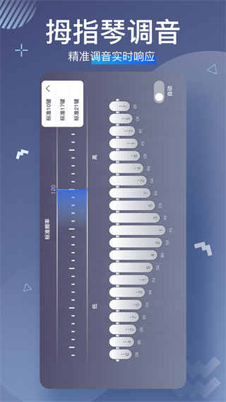 随身拇指琴app