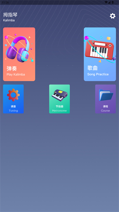 随身拇指琴app