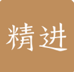 精进学堂app