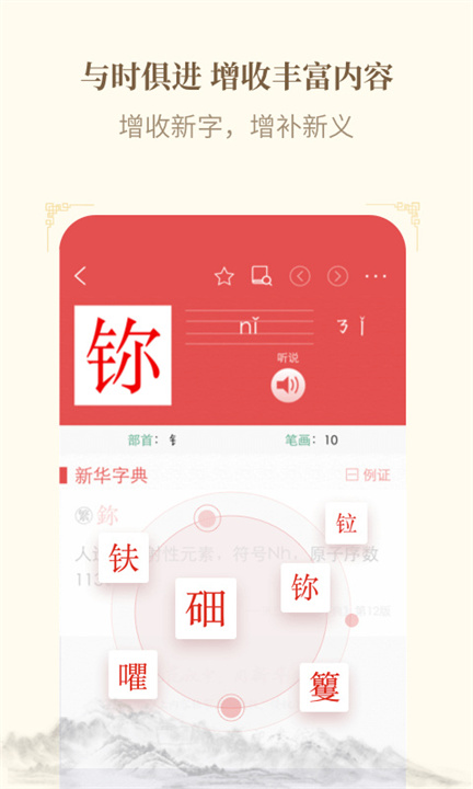 新华字典app