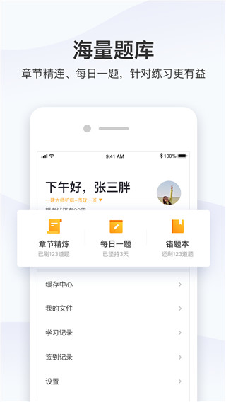 精进学堂app