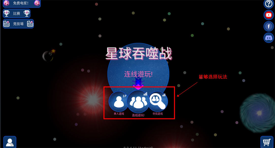 星球吞噬战中文版