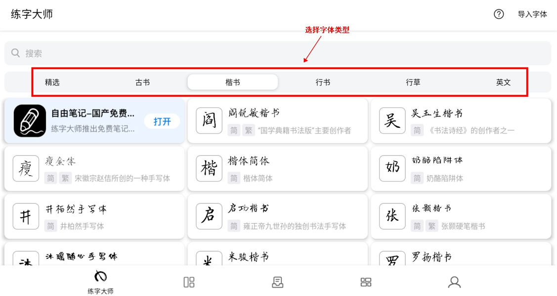 练字大师app