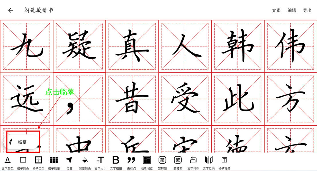 练字大师app