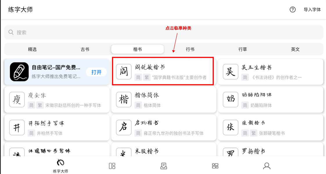 练字大师app