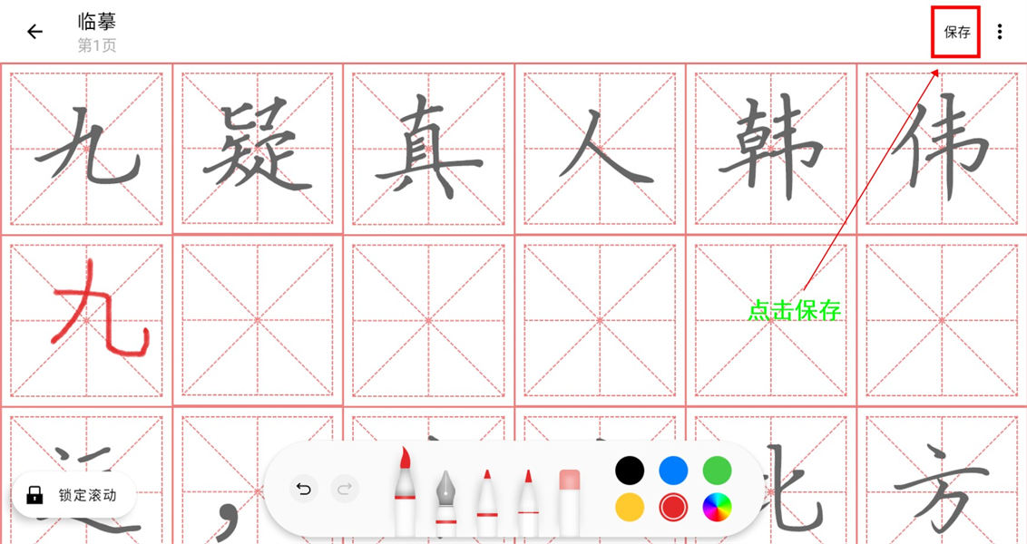 练字大师app